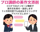 プロ講師が1ヶ月間英作文の添削・アドバイスをします ココナラのメッセージ機能で好きなタイミングで提出返却できます イメージ1