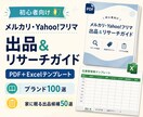 初心者向けフリマ出品ガイドをお渡しします メルカリ・Yahoo!フリマ攻略PDF＋Excel イメージ1
