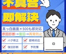 WordPress修正更新 緊急即対応いたします 24時間受付／丁寧迅速に復旧・最適化。初回3,000円対応 イメージ2