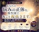 あなたの悩みの正体を出生図で丸ごと視抜きます 同じ悩みを二度と繰り返さない、揺るがない自分に生まれ変わる イメージ1