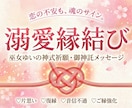 片想い・復縁・ご縁を深めたいー強制縁結びをします あなたの恋が愛に変わる　やさしく強くご縁を結ぶ施術をします♡ イメージ1