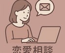 恋愛のお手伝いします 話を聞いて欲しい、女性目線意見が欲しい方お話ききます。 イメージ1