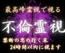 彼の気持ち・未来・関係の行方を最高峰霊視で視ます 誰にも言えない恋でも大丈夫。不安と迷いを抱えたままのあなたへ イメージ1