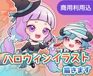 可愛いハロウィンミニキャライラストを描きます 量産型カスタマイズ可能なミニキャラ絵。グッズやアイコンに！ イメージ1