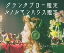 ルノルマングランタブローで総合運を鑑定します 健康、家族、金運、恋愛、現在、過去、未来など全体的に鑑定⭐︎ イメージ1