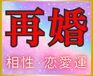 引き寄せタロット鑑定で恋愛運を高めて再婚に導きます 再婚で失敗したくない！次こそ幸せな結婚をしたい方の不安を払拭 イメージ1
