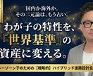発達障害キッズの進路選択ママパパ相談60分受けます 日本の療育と×海外療育のハイブリッド進学ルート設計 イメージ1