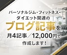 SEOブログ記事を月4本12,000円で作成します ブログ更新をお手頃価格で！月4記事まとめて作成 イメージ1