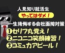 内向型｜就活生面接対策！社長の本音プロが教えます | リアル社長の本音と建前！？数百人の社長と仕事を16年。 イメージ3