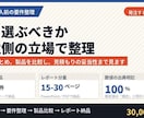 システム導入前の要件整理と製品比較をします 発注する側の立場で、要件と見積もりの妥当性を整理します イメージ1