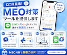 口コミ促進！MEO対策ツールを提供します LINEでGoogleマップの運用を最適化できます イメージ1