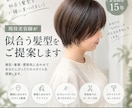 現役美容師があなたに似合う髪型を提案します 美容師歴15年のプロが似合う髪型を提案！ イメージ1