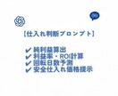せどり専用AIプロンプト5点セット売ります せどりをはじめたい方必見！せどり×AI イメージ5