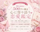 お試し価格★恋愛特化鑑定！幸せな恋愛を応援します 恋愛の悩み事、相性占い、運命の相手を数秘で読む イメージ1