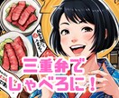 やんやん♪三重弁で話します 三重弁が恋しいアナタ！やんやん言うて話そに～！ イメージ1