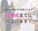 結婚式の演奏する方募集！3か月で1曲仕上げます 今年、大切な方が結婚される方へ イメージ1