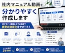 社内マニュアル動画を分かりやすく作成します 社内教育・研修動画に対応します イメージ1