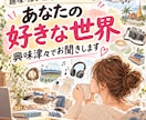 あなたの好きな世界、興味津々でお聞きします 趣味•推し•最近ハマっている事、思う存分聞かせて♪ イメージ1