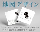 シンプルで見やすい簡易地図制作いたします チラシやパンフレット、カード、看板に載せる地図を制作します イメージ1