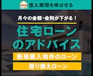 住宅ローンの新規借入・借換アドバイスします 金利の押さえ方、返済期間短縮させる資産形成法も併せてご案内 イメージ1