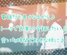 電話が苦手‥そんなピュアでシャイな貴方へ贈ります LINEのようにお話ししよ♪3日間500円お試しプラン♪ イメージ2