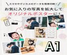 お写真のポスター作成します お写真のA1ポスター印刷・お届けまでを代行します イメージ1