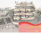 ベトナム語の日常会話を教えます ベトナムの首都のハノイ出身の留学生からベトナム語を教えます。 イメージ1