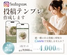 Instagram投稿用のテンプレートを作成します Canvaで文字やテキストを変えるだけ！インスタ運用の時短に イメージ1
