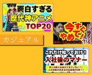 目に留まるサムネを作成します YouTubeはサムネが命！確実に見られるサムネを作ります！ イメージ3