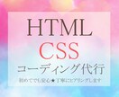 コーディング修正します 既存のページのコーディング修正 イメージ1