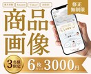 売れる商品画像で、売上アップをサポートします 見やすく・魅力的で・購買につながる商品画像はお任せください！ イメージ1