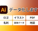 Aiデータ作成！ロゴ・イラストを清書します / あなただけの高品質なAiトレースデータを制作 イメージ1