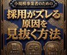 採用がうまくいかない原因と適な改善方法を伝授します 求人では伝わらない「仕事の現実」を整理する講座 イメージ1