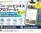 Googleビジネスプロフィールを整えます 店舗情報・説明文・投稿案まで使える状態に仕上げます イメージ1