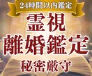 不倫・離婚の迷いを断つ｜後悔しない選択肢を視ます 苦しみは今日で終わりに。霊視で視える二人の宿縁と決断の刻。 イメージ1