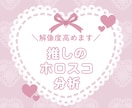 推しのホロスコープ、読み解きます 〜西洋占星術であなたの推しを完全解剖♡〜 イメージ1