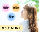誰か聞いて…そんなあなたの心に寄り添います 心のモヤモヤをここで吐き出してみませんか？ イメージ1