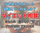 プロが分析! ダイエット改善アドバイスします あなたの痩せない原因を見つけ、改善方法をお伝えします イメージ1