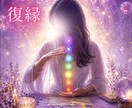 霊視で復縁のお悩み鑑定します 復縁したいあなたへ。あの人の本音を霊視で読み解きます イメージ1