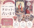500円でたっぷり鑑定！5件までタロットで占います どんなお悩みもOK！全て正直に結果をお伝えします イメージ1