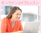 オンラインメイクレッスンでお悩み解決します ⚠️ メイクカルテをご購入の方限定 イメージ1