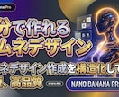 おしゃれなサムネをAiで作る方法教えます サムネをNANOBANANAPROで簡単作成｜プロンプト即納 イメージ1