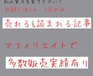 売れる＆読まれる記事1000字×1記事書きます 初回・破格のお試し価格で私の実力を見てください！ イメージ1