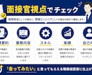 現役エンジニア・面接官が職務経歴書を添削します 開発現場と採用側の両視点から丁寧にフィードバック イメージ3