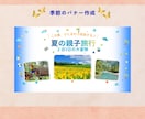 売上UP！女性目線の集客WEB画像制作します 丁寧なヒアリングで心を惹きつけるバナー・ヘッダー制作！ イメージ8