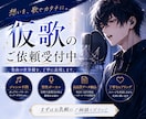 男性ボーカル！仮歌承ります 低価格でクオリティの高いボーカルを！ イメージ1
