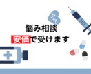 健康、愚痴なんでも相談乗ります 薬剤師が相談、愚痴なんでも聞きます！ イメージ1