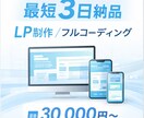 LP制作最短3日スマホ対応フルコーディングします 最短3日、売れるLPをつくります。 イメージ1