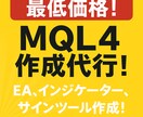 MQL4作成代行ます 格安でEA、サインツール、インジケーター作成します。 イメージ1