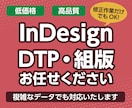 InDesign組版・DTP承ります 書籍組版等、DTP作業なんでも。本職のプロが対応いたします。 イメージ1